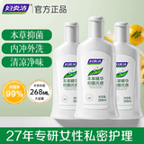 妇炎洁私处护理洗护液本草抑菌洗液268ml*3女性止痒抑菌私密剂赠冲洗器