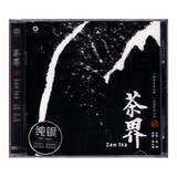 正版龙源唱片 茶界 巫娜古琴 侯长青笛箫 纯银CD 发烧试音碟汽车载cd碟片无损音质光盘唱片