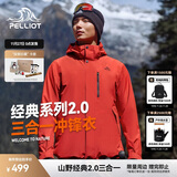 伯希和（Pelliot）【山野经典2.0】冲锋衣三合一秋冬男女保暖外套11340105霞红3X