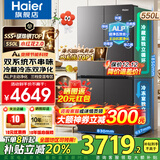 海尔（Haier）550升双系统冰箱【2025年新品小红花】十字四开门一级能效风冷无霜家用ALP超净系统大容量电冰箱 双系统双循环+ALP超净五效合一+新一级双变频