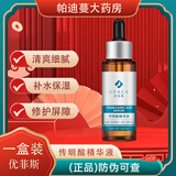 艺霏 虾青素蓓润修护精华液30ml 巴布贴 传明酸 传明酸30ml