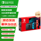 Nintendo Switch任天堂日版续航增强版红蓝手柄游戏主机 便携游戏掌机休闲家庭聚会
