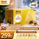 费列罗 巧克力 2粒*48条 96粒1200g 婚礼装 榛果威化 零食 糖果生日礼物