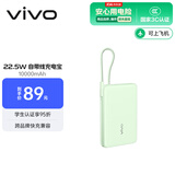 vivo 22.5W自带线充电宝 薄荷绿 10000mAh 3C认证可上飞机 跨品牌快充兼容 适配iqoo华为小米oppo苹果