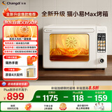长帝（changdi）【国家补贴】2025新款电烤箱猫小易Max大容量风炉专业烘焙烤箱烘焙/烧烤猫小易pro升级款空气炸烤