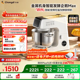 长帝（changdi）【国家补贴】厨师机和面机家用全自动揉面一体压面机打蛋器多功能料理机发酵手套膜企鹅顶顶Max