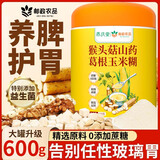 邮政农品猴头菇葛根山药玉米糊600g即食营养早餐代餐粉无蔗糖低脂粗粮