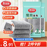 美丽雅钢丝抹布20*20cm6片替代钢丝球厨房刷锅神器洗碗不易掉丝洗碗巾