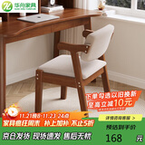 华舟实木椅子扶手椅家用餐椅学生学习椅书房椅简约办公写字椅 胡桃色