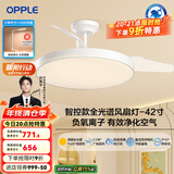 欧普（OPPLE）风扇灯客厅餐厅卧室简约带LED风扇 高显色隐形升级风量吊扇灯 全光谱42寸白色68瓦智控