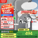 箭牌（ARROW）浴室淋浴花洒套装 红点奖增压淋浴喷头 沐浴淋雨淋浴器AE3354MS-P