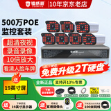 镭威视监控器全套设备500万摄像头POE有线室外防水手机远程高清夜视套装工厂车间小区超市商用送显示屏 500万7路套装+送显示屏 含6T硬盘