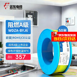 远东电缆 WDZA-BYJ(F)-6平方低烟无卤阻燃A级单芯铜芯硬线 50米/卷 双色