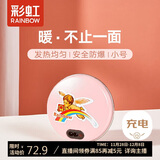 彩虹暖手宝 电热暖手器暖脚暖身暖手宝宝充电（小号）粉色