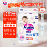 花王（KAO）日本原装进口纸尿裤宝宝尿不湿干爽透气 纸尿裤（M64片） 6-11kg