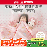 罗莱儿童婴儿A类可机洗纯棉空调被儿童夏凉被幼儿园夏被小被子120*150cm