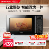 格兰仕（Galanz）家用微波炉烤箱一体机 23升大容量 800瓦速热  智能菜单 杀菌解冻 智能平板式 光波炉Q6(P0)