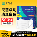 恩惠一次性医用外科口罩白色100只灭菌级成人独立包装防晒防尘