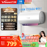 万和（Vanward）【鲜水洗Y5】60升瓷净鲜活水电热水器 3.3KW速热 国补20%超一级能效FOF抑垢镁棒E60-Y5D-33