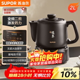 苏泊尔（SUPOR）2L煎药壶中药壶电砂锅养生壶药煲全自动智能预约400W变频二煎分体式SW-20Y02