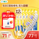 狮王（Lion）细齿洁0.01弹力护龈牙刷12支软毛家庭装深入清洁弹力刷柄京东自营
