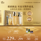 阿芙（AFU）11籽焕亮淡纹畅享礼盒 150水+120乳+面霜15g+洁颜蜜60ml