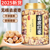 呈雪醇去皮去核红枣新疆红枣无核去皮红枣无添加婴儿童宝宝辅食煮粥煲汤 【0添加 拒绝混杂】500g*1罐（只用新货）