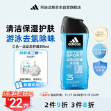 阿迪达斯 （adidas）男士沐浴露洗发水洗面奶三效合一 游泳去氯 保湿运动后舒缓250ml 