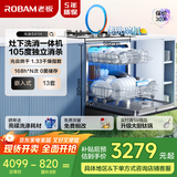 老板（Robam）【灶下105度光焱消杀】洗消一体机SX1H代替除菌柜13套洗碗机嵌入式独立烘干168h长效存储一级水效