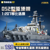 奇妙（keeppley）航空战舰军事积木导弹驱逐舰模型玩具生日礼物 052驱逐舰