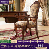格澜帝尔（growdear） 书桌 美式实木书桌椅组合欧式电脑桌带抽屉办公桌子家用写字台 有扶手书椅