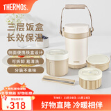 膳魔师（THERMOS）饭盒真空不锈钢便当盒保温饭盒多层便携式大容量保温桶TCBC/TCBG TCBG燕麦色附杯包餐具三层