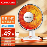 康佳（KONKA） 小太阳电暖气取暖器家用节能烤火器电热桌面取暖器气热扇暖风机电火炉速热小型烤火炉 白色Q款