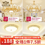 羽良 欧式客厅吊灯大气复式楼水晶餐厅卧室广东中山灯具套餐三室两厅 套餐3 两室两厅