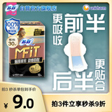 苏菲【新国标】 MFIT运动感贴合日用卫生巾25cm10片超薄透气姨妈巾