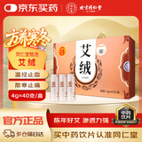 北京同仁堂自营艾绒4g*40支/盒 家用纯艾绒 艾绒柱特级艾灸条 中药饮片温经散寒止痛 通血脉 艾叶艾草艾绒条 