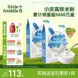 小皮（Little Freddie）有机高铁大米粉原味160g*2盒 宝宝辅食婴儿营养米糊米粉6个月