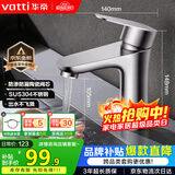 华帝（VATTI）面盆水龙头冷热 304不锈钢浴室水龙头 洗脸盆洗手盆水龙头 041012