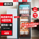 德玛仕（DEMASHI）商用消毒柜 立式消毒碗柜消毒柜家用酒杯茶杯餐具碗筷家用厨房紫外线消毒柜大容量立式消毒柜 6层大空间丨中温丨紫外线一星丨260升