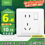 施耐德电气 五孔插座带开关 86型电源开关插座面板一开5孔 睿意系列 白色