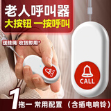 大九卫老人呼叫器无线家用床头一键紧急呼救医护按铃呼叫铃报警器呼唤铃 1按钮+1插电响铃【常用配置】