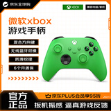 微软（Microsoft）Xbox 游戏手柄 原装蓝牙无线 适配X/S/one/PC/Steam Type-C接口 青森绿