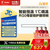 海尔京东集采JC系列智能恒温除菌浴霸S5 智能APP护眼石墨烯导热棉花糖