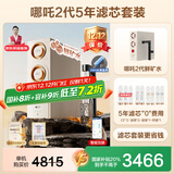 安吉尔【肖战代言】净水器家用直饮机 哪吒2代3500 国家补贴 1400G流速RO膜套装加热 矿物水净水机净饮机 【国补20%】【5年滤芯0费用+净水器】