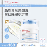 薇诺娜宝贝小冰吨儿童面霜 3-6-12岁青少年晒后修红舒缓凝露夏季精华霜50g