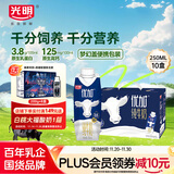光明优加3.8g蛋白纯牛奶100%生牛乳 梦幻盖牛奶250ml*10盒 礼盒