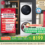 LG小旋风洗烘套装10公斤滚筒洗衣机+10公斤变频热泵烘干机FCW10Y4WA+RH10V9AV2WR国家补贴以旧换新