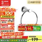 科勒（KOHLER） 毛巾架马桶刷架子套装厕所刷子长柄科勒卫浴五金挂件 毛巾环K-23560