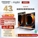 酷开创维京东联名款 京东OS 开机无广告电视43JD 01系列43英寸 高清全面屏一级能效国家补贴电视机43K3