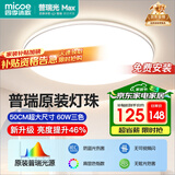 四季沐歌（MICOE）护眼卧室吸顶灯简约led极简超薄普瑞中山灯具房间主灯包安装